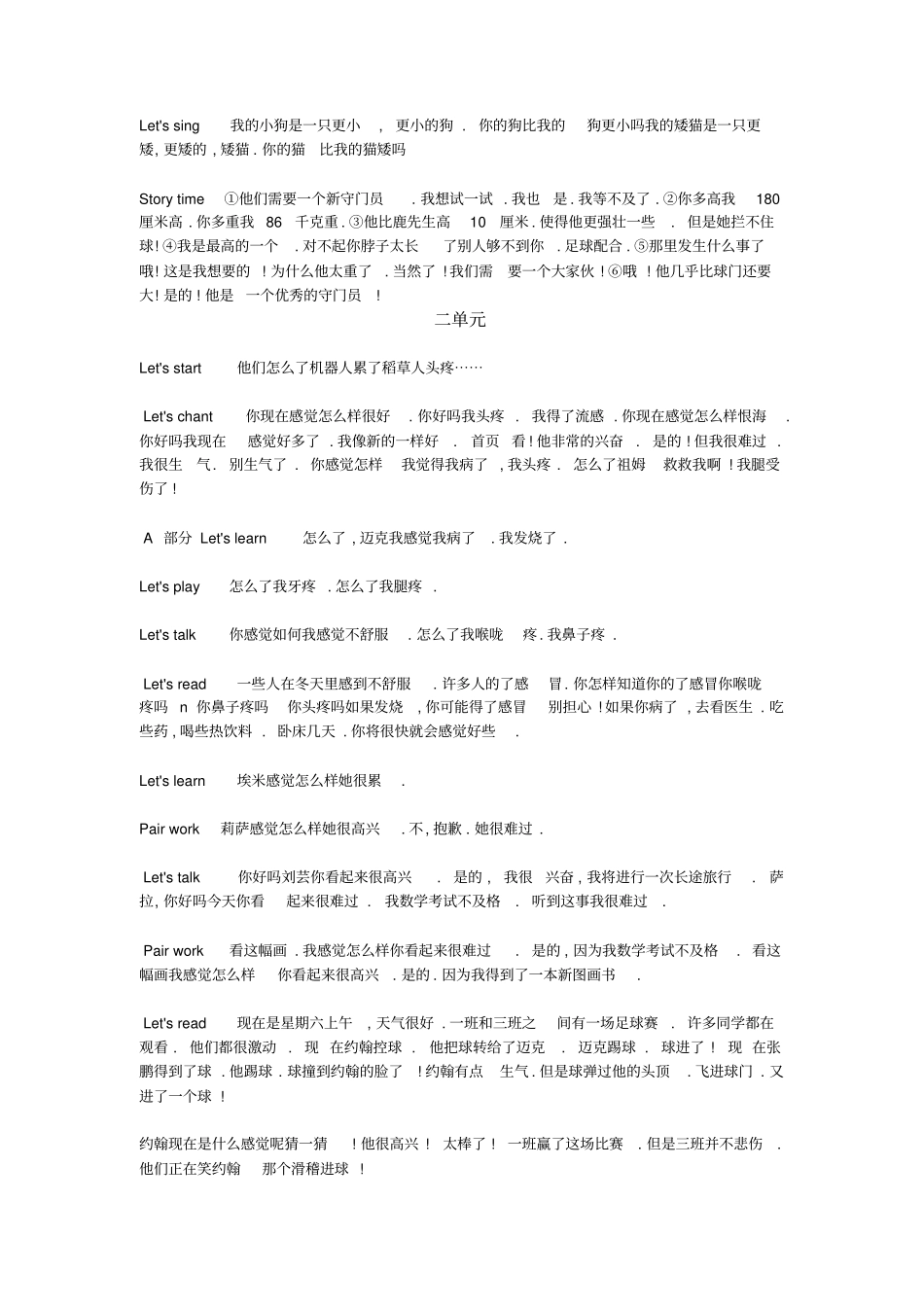 六年级下册英语翻译_第2页