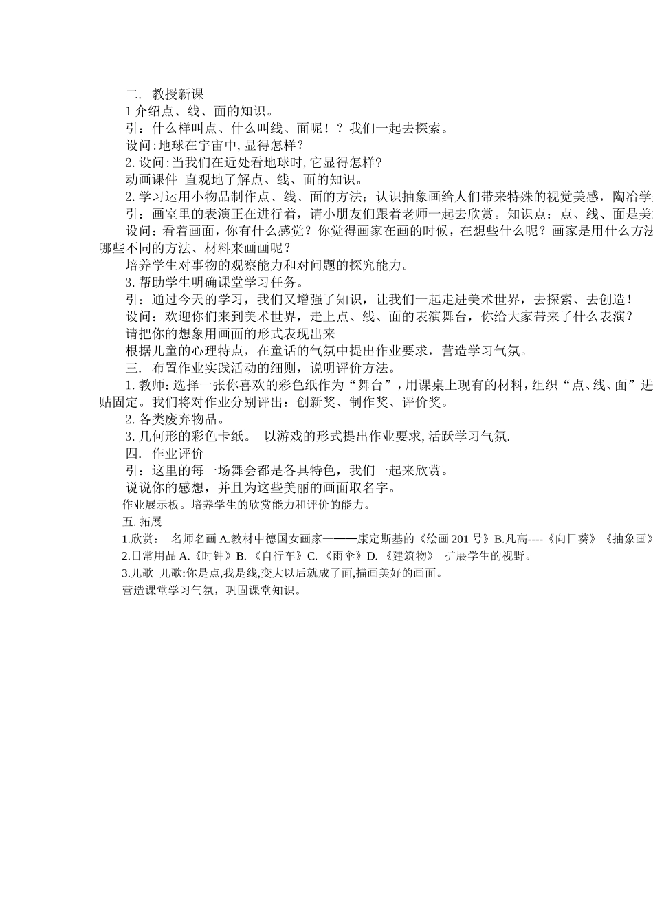 小学美术点线面教案教学过程_第2页