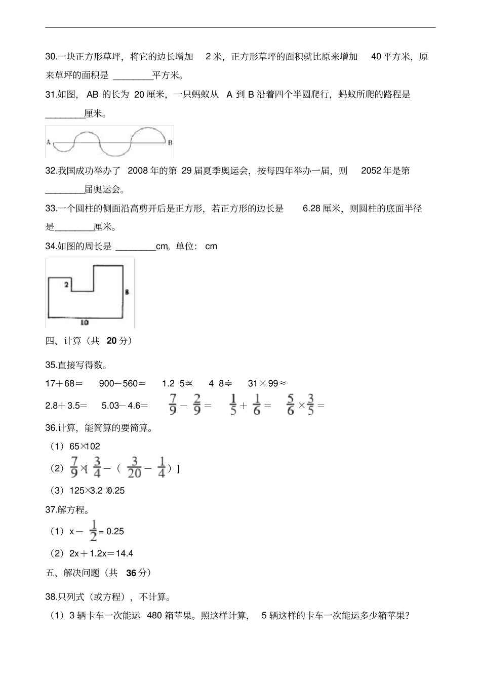 六年级下册数学试题-试卷人教新课标2014秋含解析_第3页