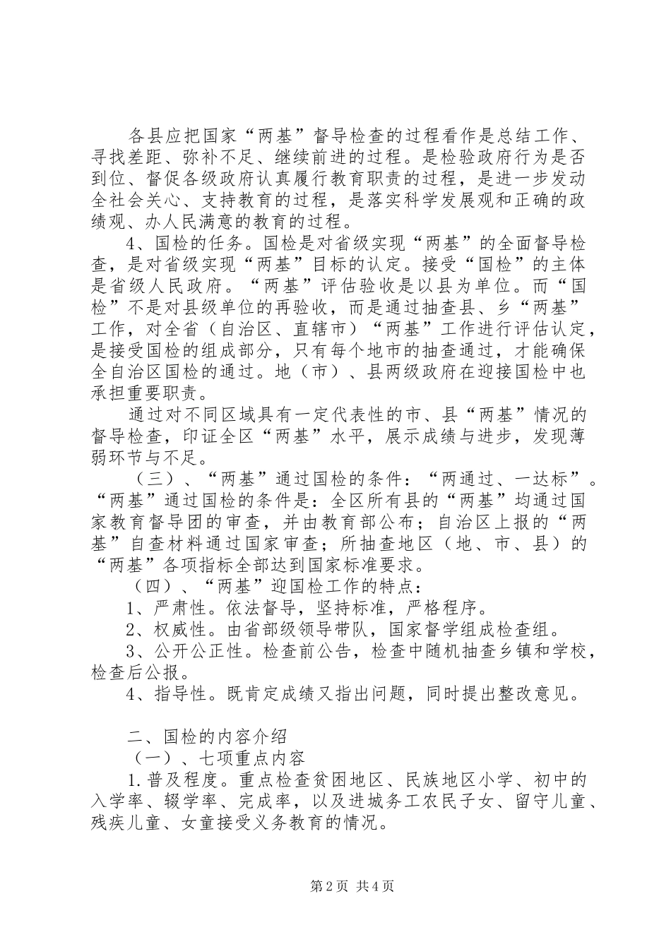 两基迎国检工作的安排意见(政府) _第2页