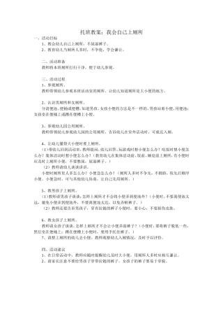 托班教案：我会自己上厕所