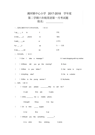 六年级下册英语试题-第一次月考试题_陕旅版