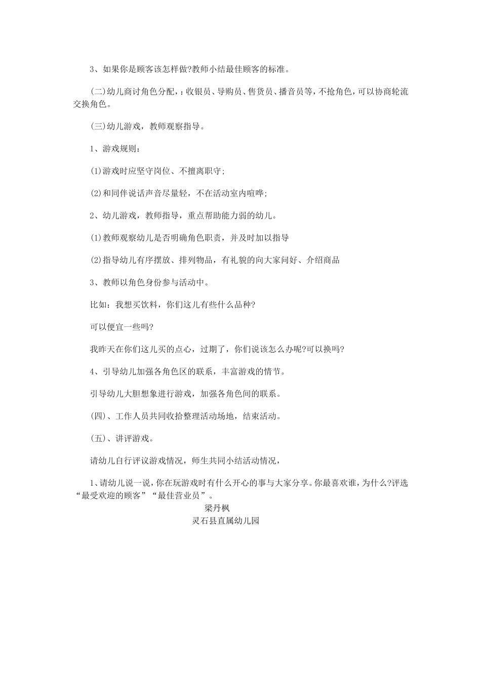 大班角色游戏梁丹枫直属幼儿园_第2页