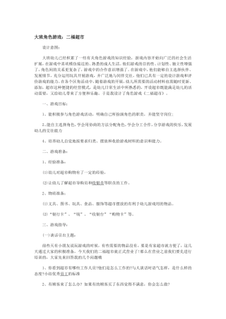 大班角色游戏梁丹枫直属幼儿园