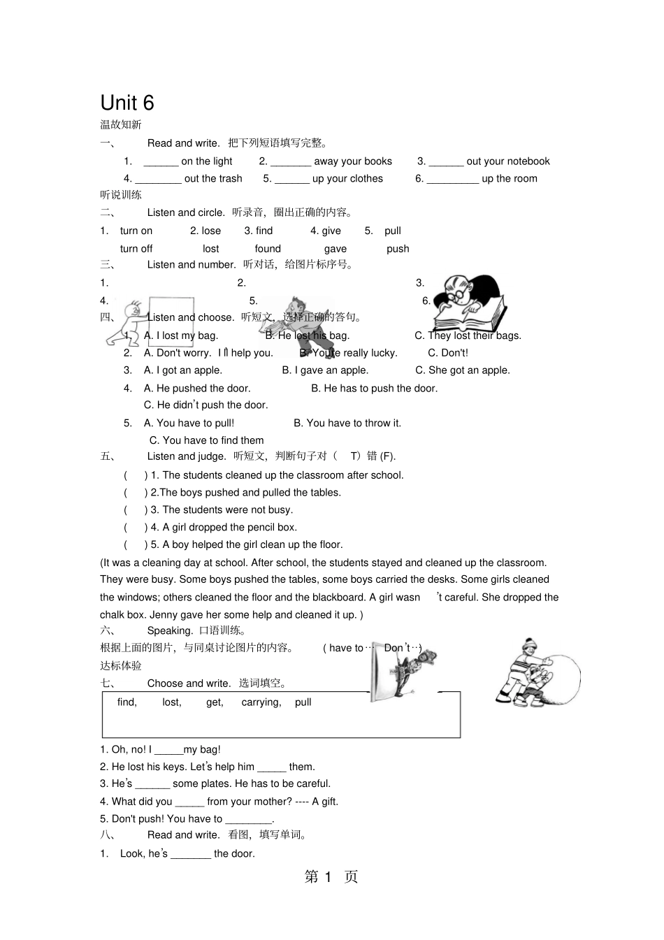 六年级下册英语试题Unit6练习题广东版开心学英语无答案-2019年精选学习文档_第1页
