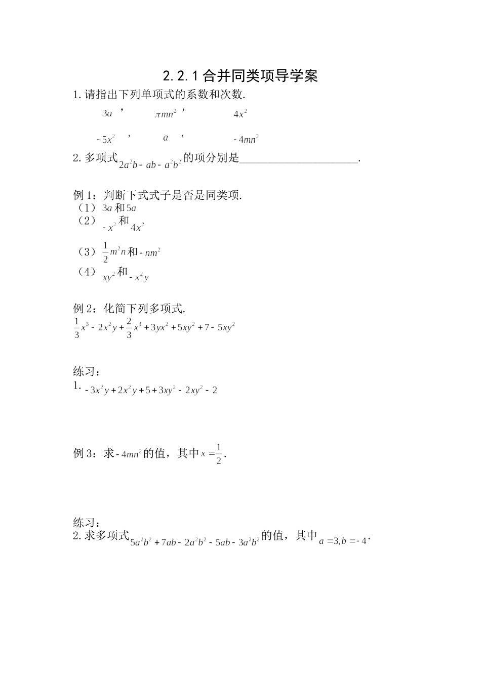 合并同类项导学案新_第1页