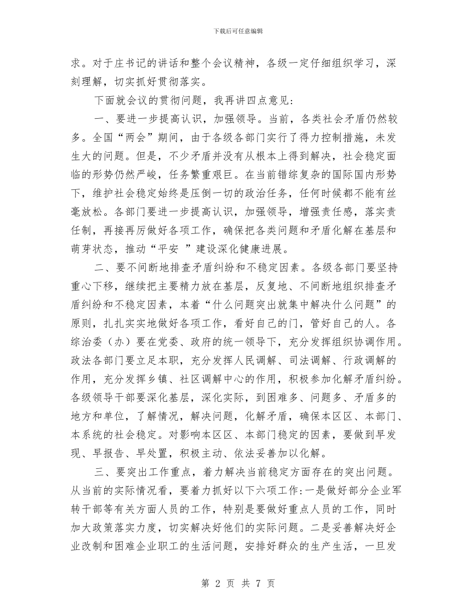 区稳定工作大会主持材料与区第二次全国经济普查会议讲话汇编_第2页