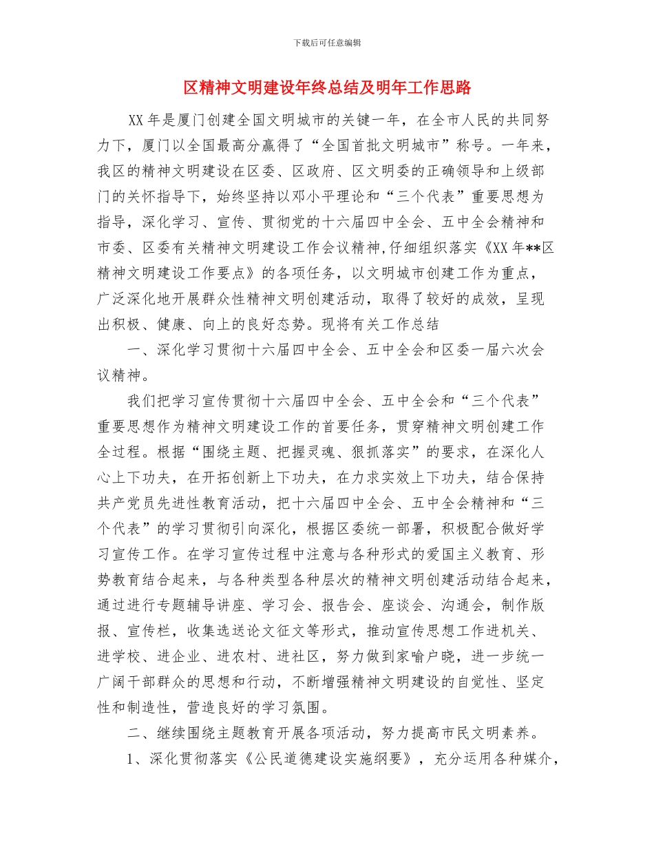 区税局年终工作总结1与区精神文明建设年终总结及明年工作思路汇编_第3页