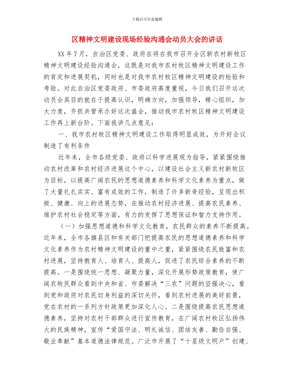 区管委村卫生室建设通知与区精神文明建设现场经验交流会动员大会的讲话汇编_第3页