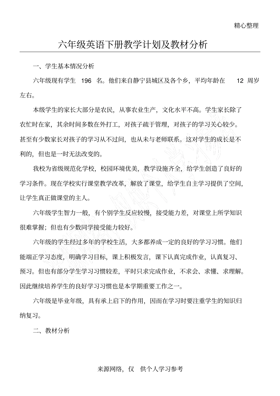 六年级下册英语教材分析_第1页