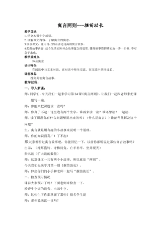 寓言两则---揠苗助长