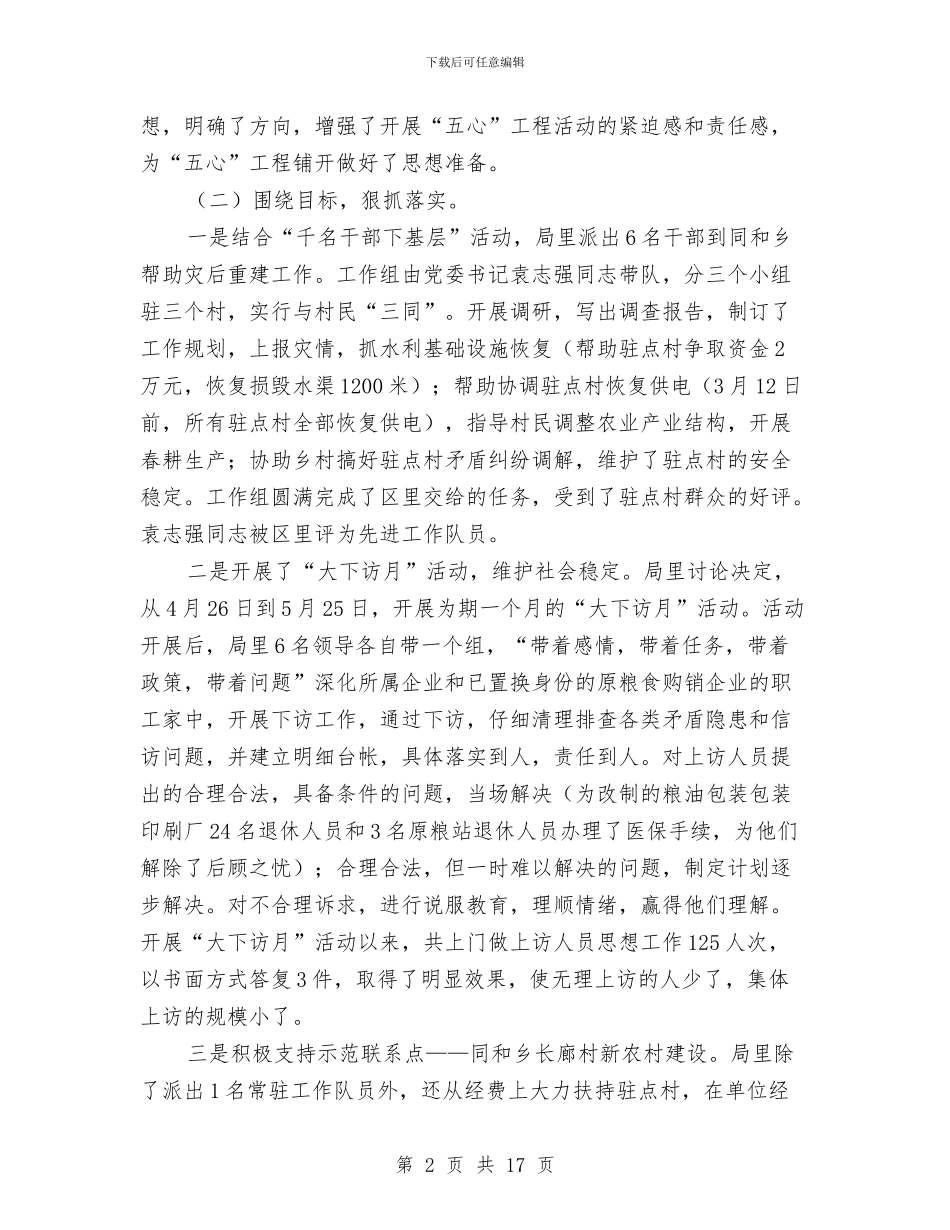 区粮食局创新工作上半年总结与区粮食局政府上半年工作总结汇编_第2页