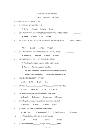 六年级下册英语试题小升初英语分班考试模拟题4全国通用