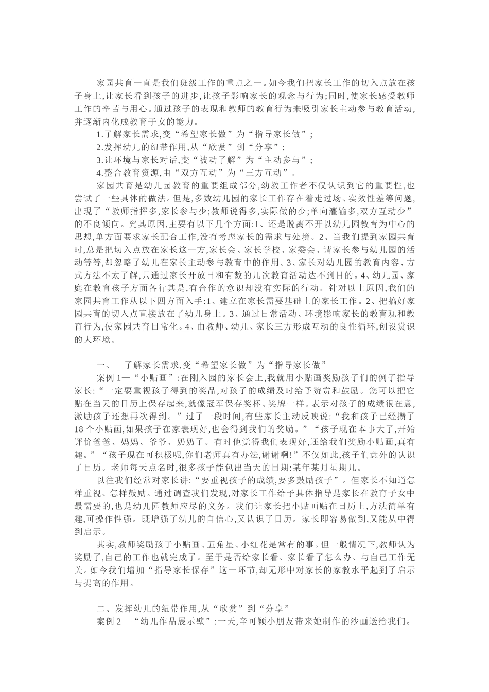 幼儿园家庭共育_第1页