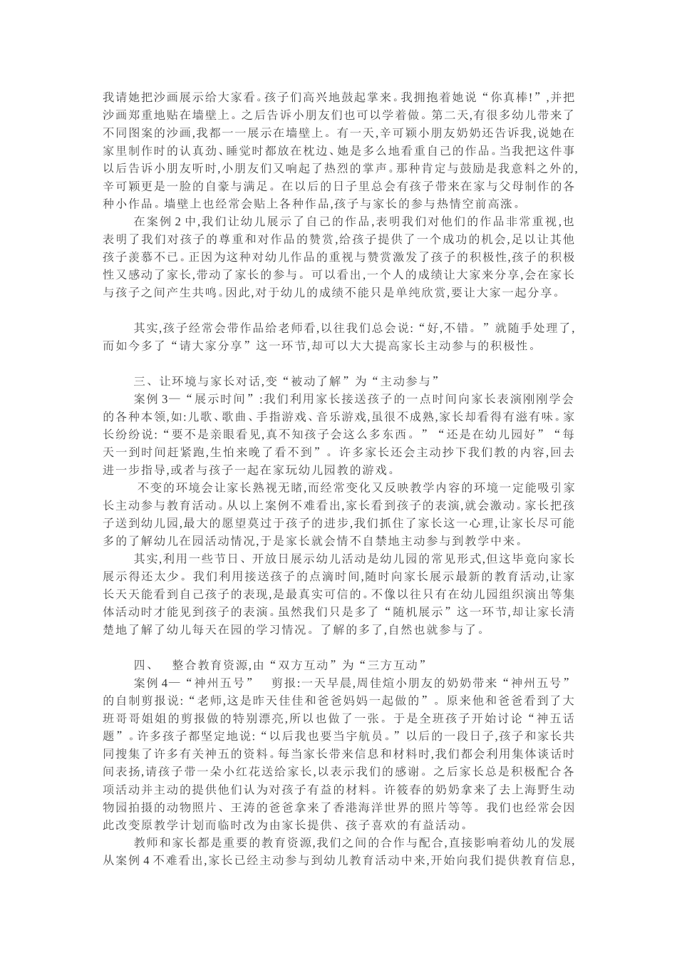 幼儿园家庭共育_第2页