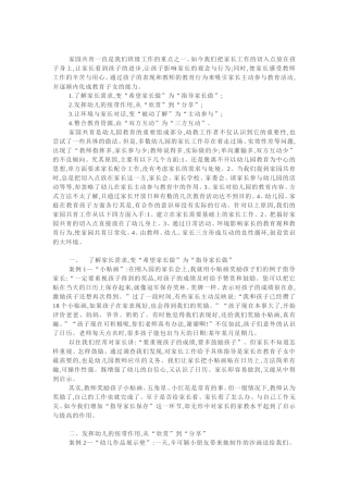 幼儿园家庭共育