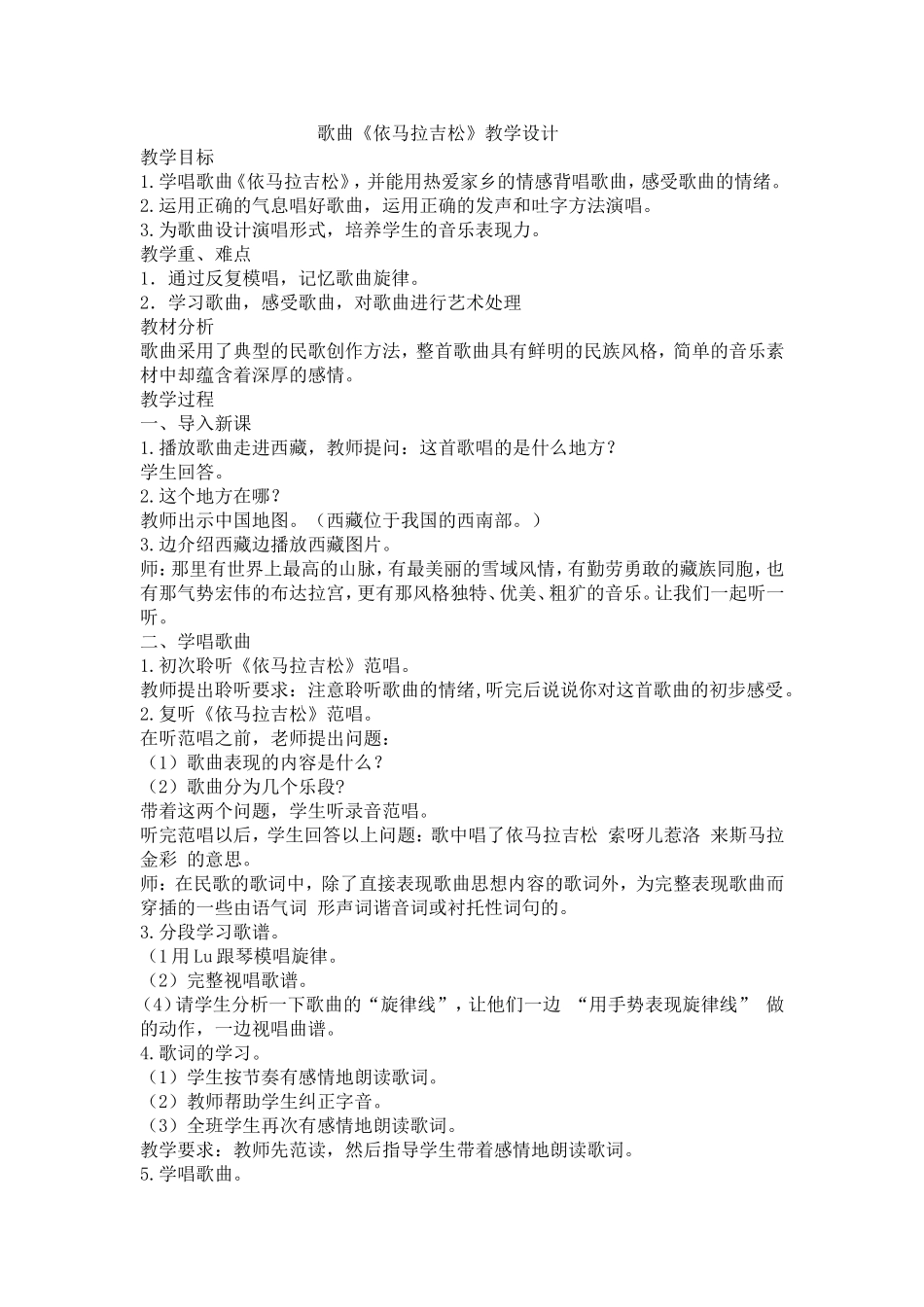 依马拉吉松教案_第1页