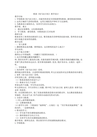 依马拉吉松教案