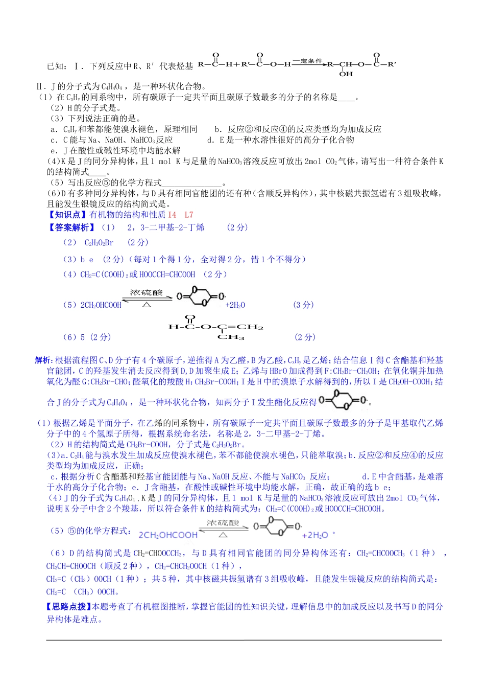 全国各地名校2015届高三12月化学解析版试卷分项汇编：有机化合物_第3页