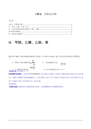 全国各地名校2015届高三12月化学解析版试卷分项汇编：有机化合物