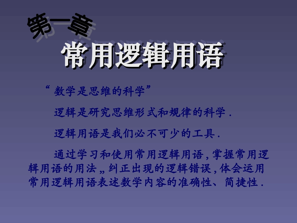 高中数学命题ppt 课件_第3页