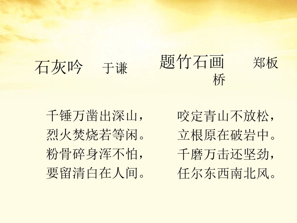 高中语文 第11课 咏物诗四首课件 粤教版选修(唐诗宋词元散曲选读) 课件_第3页