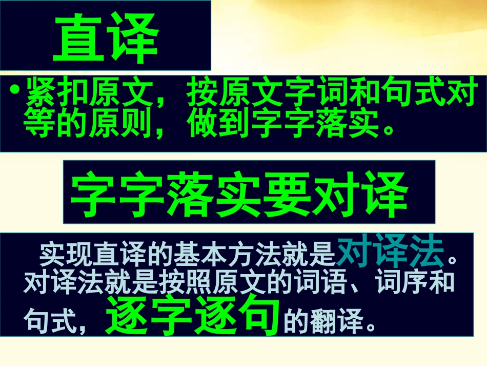 高三语文 高考文言文翻译训练课件_第3页