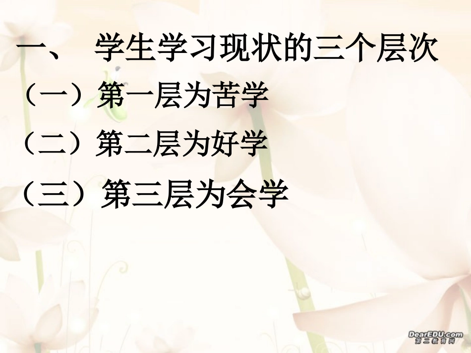 高二数学 数学学习方法讲座 课件_第2页