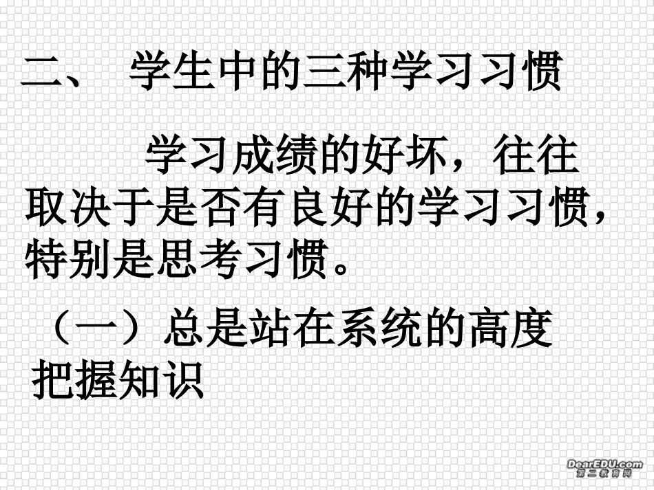 高二数学 数学学习方法讲座 课件_第3页