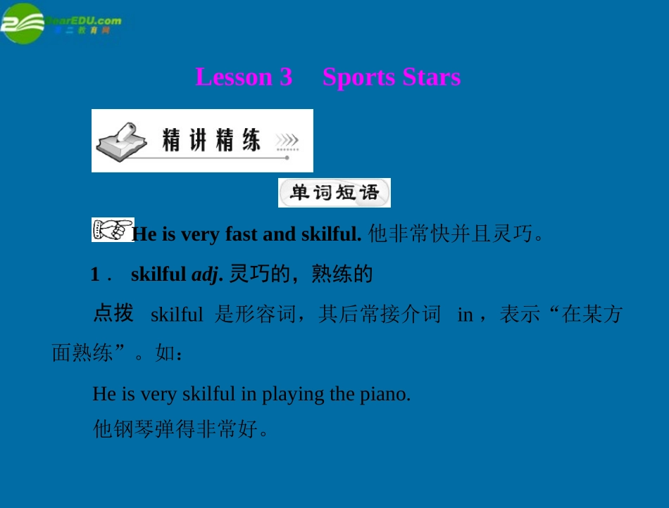 高中英语 Unit 2 Lesson 3 Sports Stars配套课件 北师大版必修1 课件_第1页