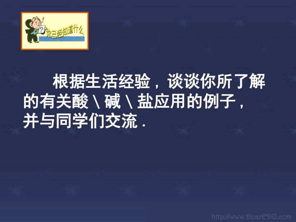 江苏地区初三化学酸碱盐的应用一 沪教版 课件_第2页