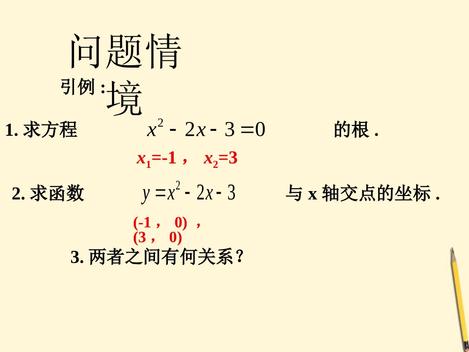 高一数学(函数的零点)课件 苏教版 课件_第2页