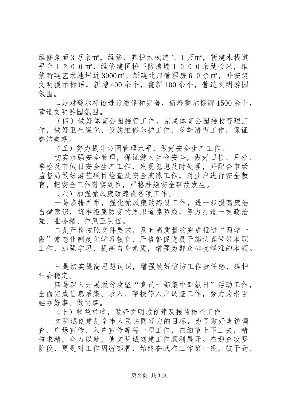 公园管理处工作总结及201X年工作计划_第2页