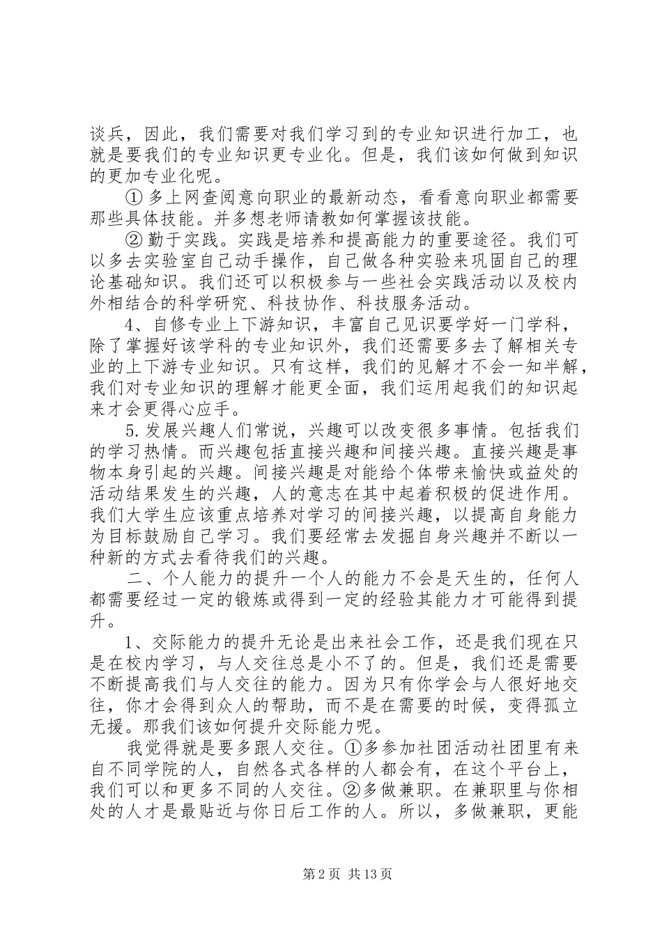 大学职业素养提升计划 _第2页