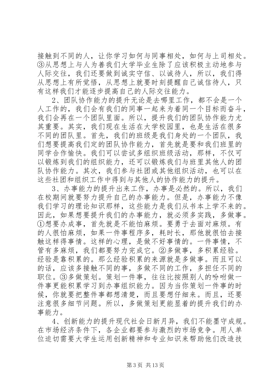 大学职业素养提升计划 _第3页