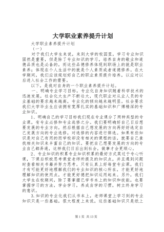 大学职业素养提升计划 