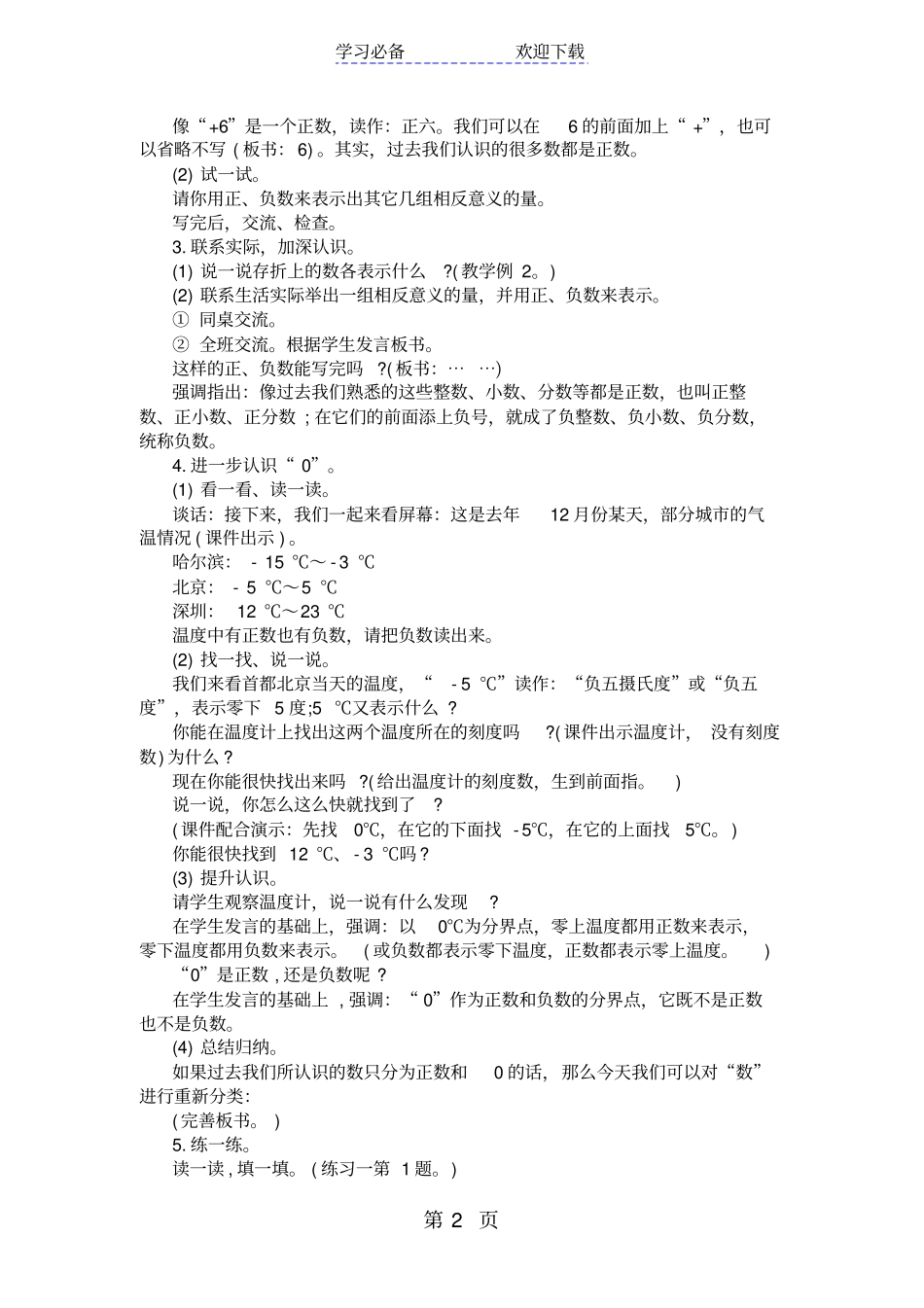 六年级下册认识负数教学设计_第2页