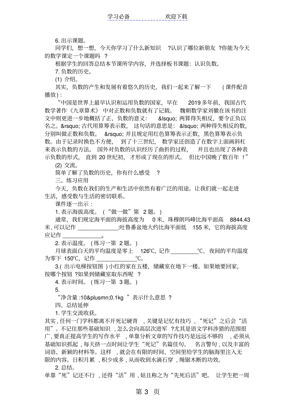 六年级下册认识负数教学设计_第3页