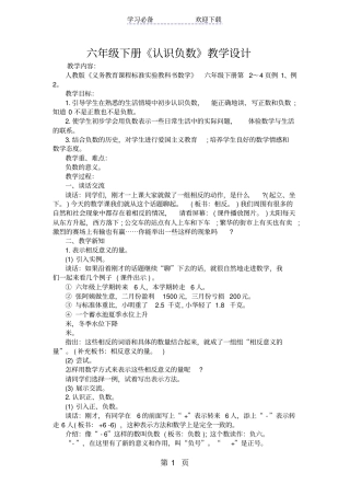 六年级下册认识负数教学设计
