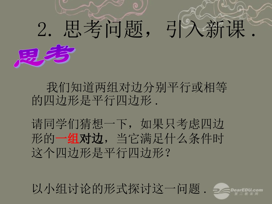 湖北省孝感市八年级数学下册 18.1.2 平行四边形的判定(第2课时)课件 (新版)新人教版 课件_第3页