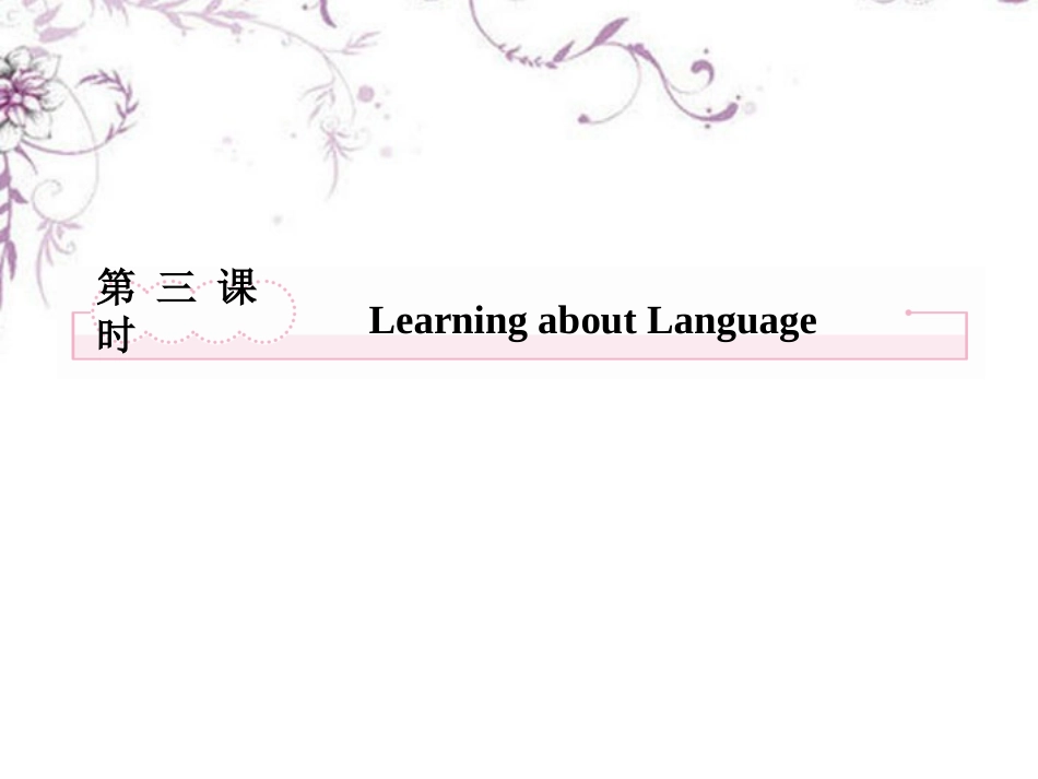 高中英语 Unit4 Making the news Learning about Language课件 新人教版必修5 课件_第2页