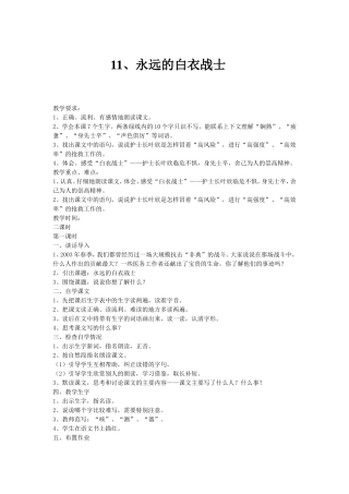 永远的白衣战士 (2)