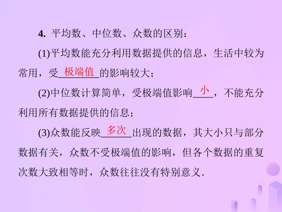 秋季八年级数学上册 第六章 数据的分析 6.2 中位数与众数导学课件 (新版)北师大版 课件_第3页