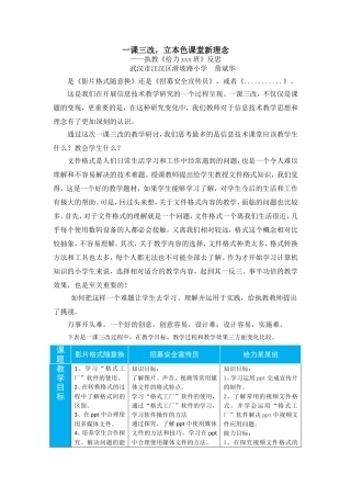 一课三改，立本色课堂新理念-滑坡-詹斌华