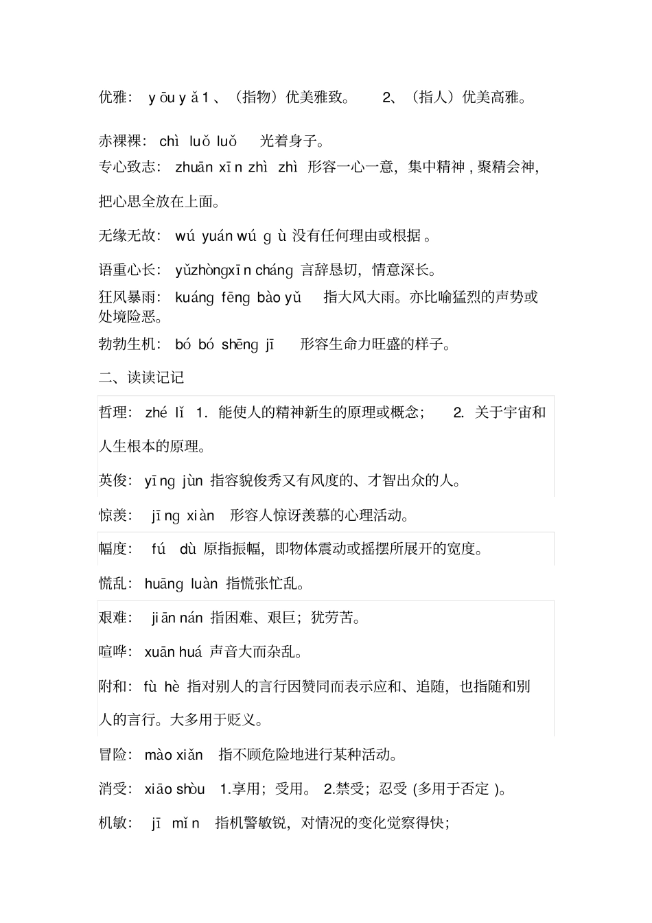 六年级下册词语注音及解释汇总_第2页