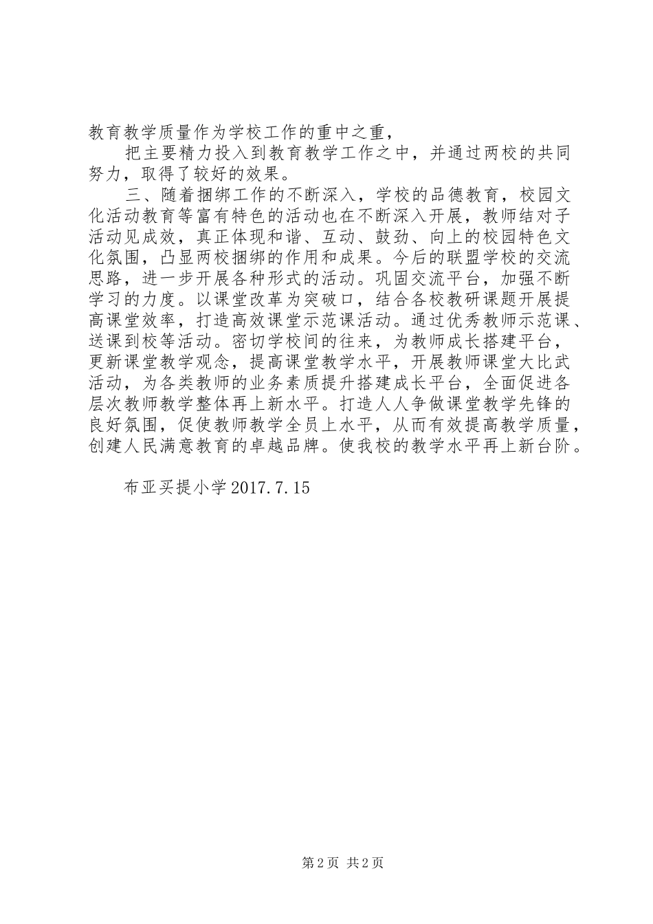 阿扎克乡布亚买提小学20XX年—20XX年学年工作计划_第2页