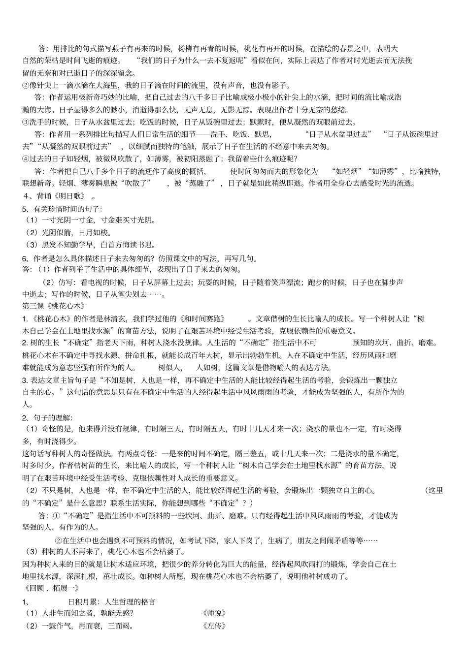 六年级下册语文人教版复习资料_第2页