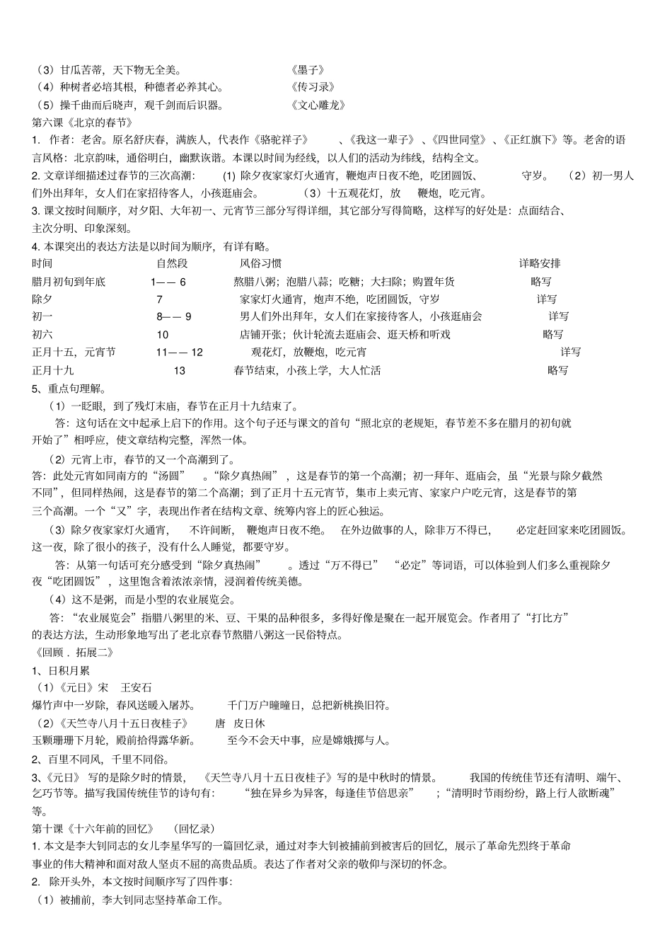 六年级下册语文人教版复习资料_第3页