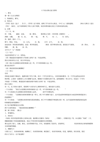 六年级下册语文人教版复习资料
