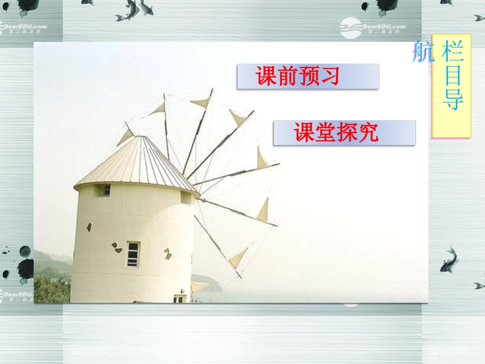 高中语文 谛听天籁 江南的冬景课件 苏教版必修1 课件_第3页